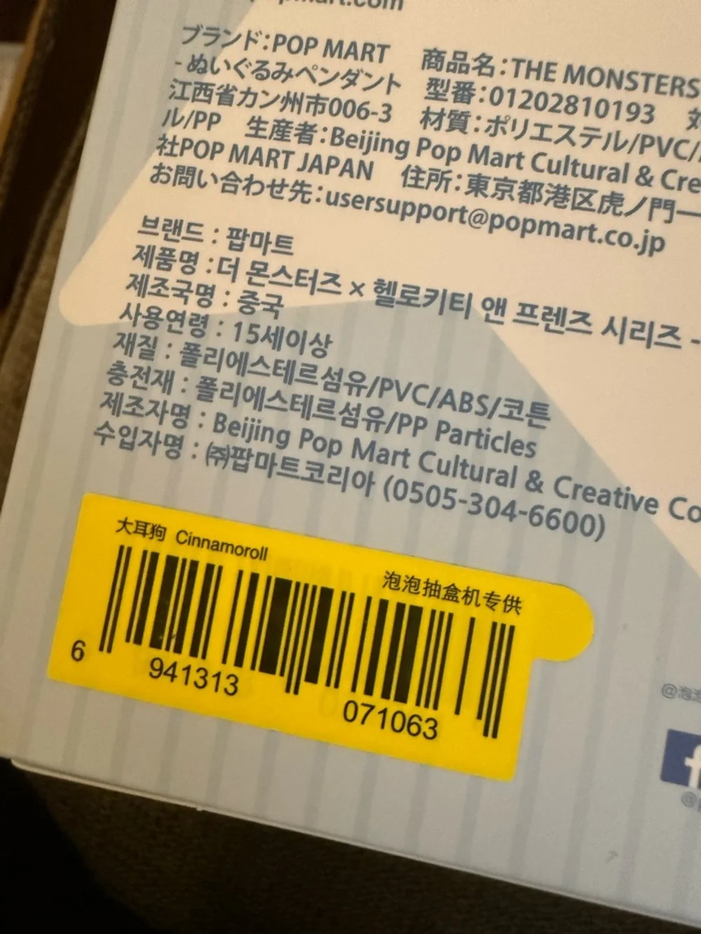 In Hand Pop Mart Sanrio Cinnamoroll Labubu